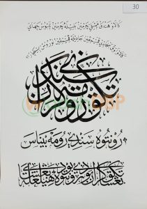 Pertandingan Seni Khat Jawi