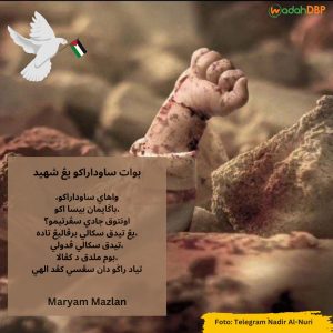 بوات ساوداراكو يڠ شهيد